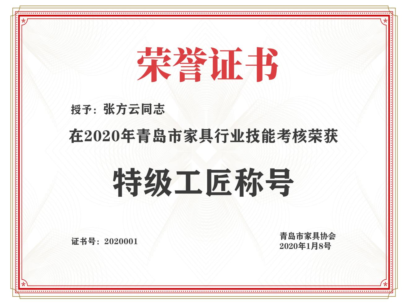 雕刻师证书.png 雕刻师证书.png